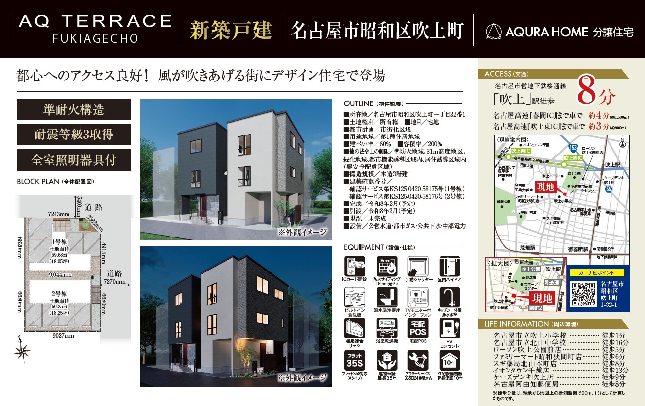 昭和区吹上　表帯なし